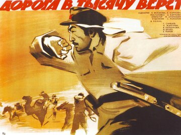 Дорога в тысячу верст (1968)