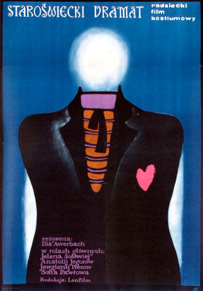 Драма из старинной жизни (1971)