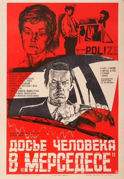 Досье человека в «Мерседесе» (1986)