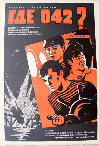 Где 042? (1969)