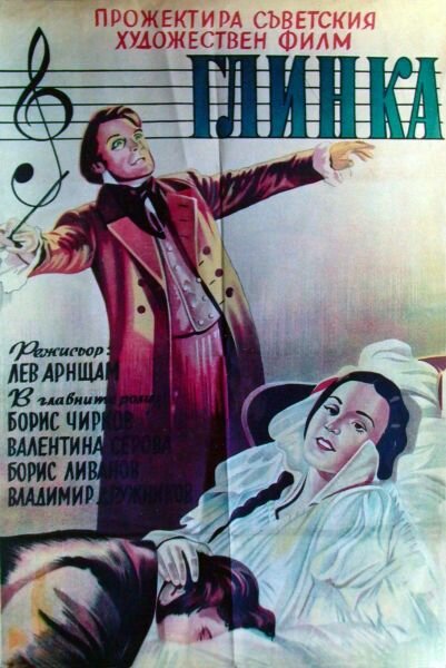 Глинка (1946)