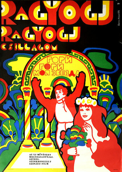 Гори, гори, моя звезда (1969)