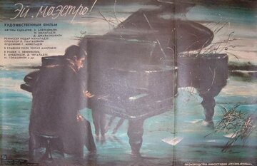 Эй, маэстро! (1986)