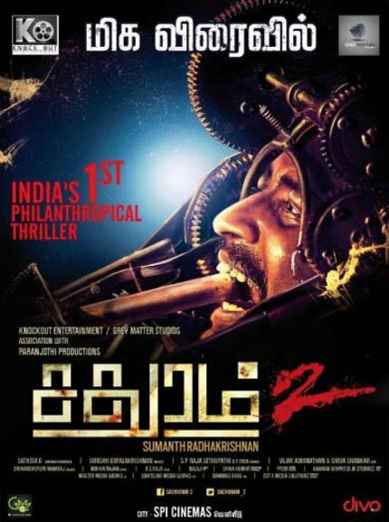 Садхурам (2016)