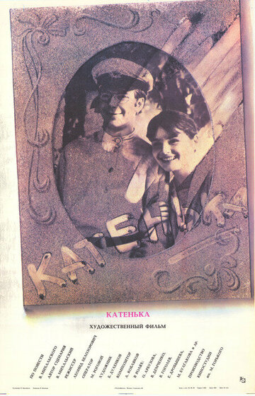 Катенька (1987)