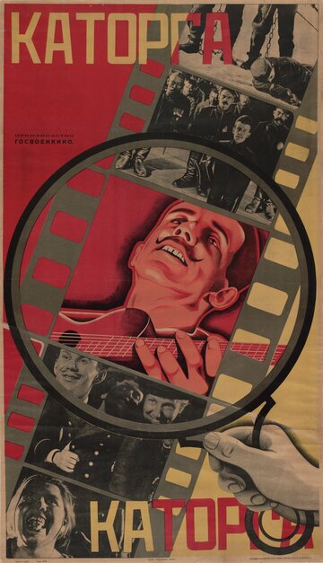 Каторга (1928)