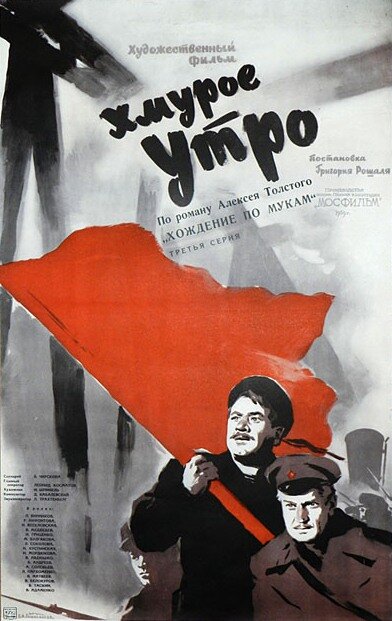 Хмурое утро (1959)