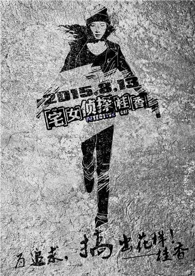 Леди-детектив (2015)