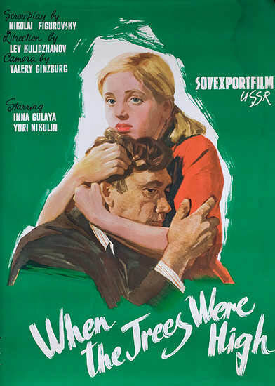 Когда деревья были большими (1961)