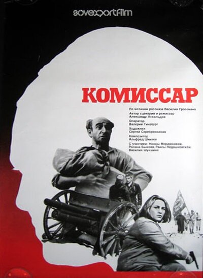 Комиссар (1967)