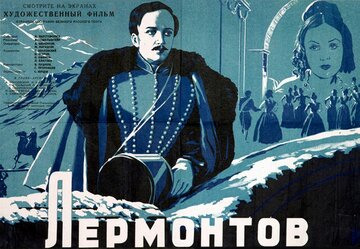 Лермонтов (1943)
