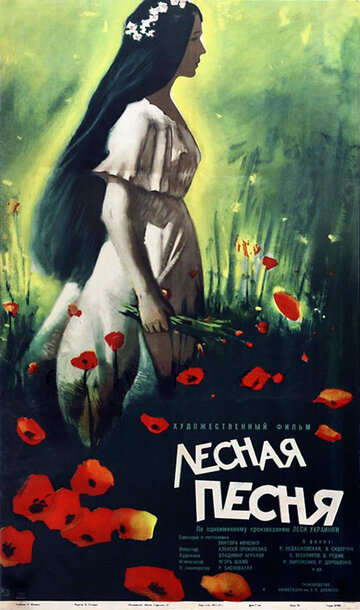 Лесная песня (1961)