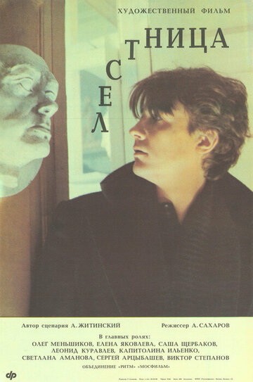 Лестница (1989)