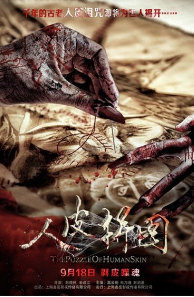 Загадка человеческой кожи (2015)