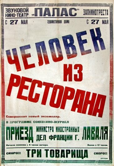 Человек из ресторана (1927)