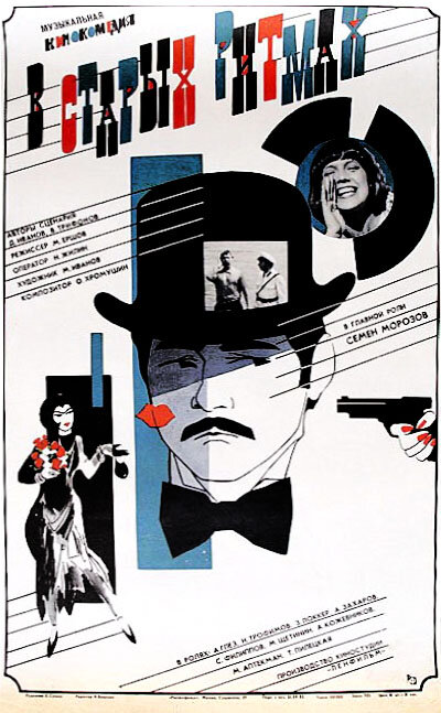 В старых ритмах (1982)