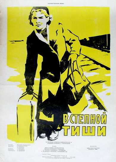 В степной тиши (1959)