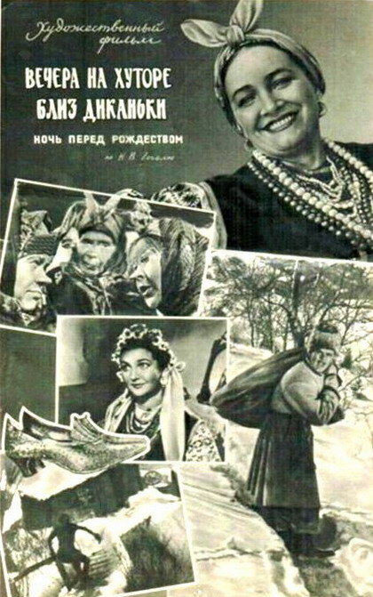 Вечера на хуторе близ Диканьки (1961)