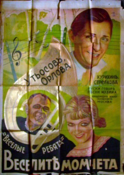 Веселые ребята (1934)