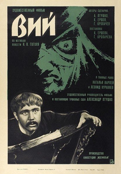 Вий (1967)
