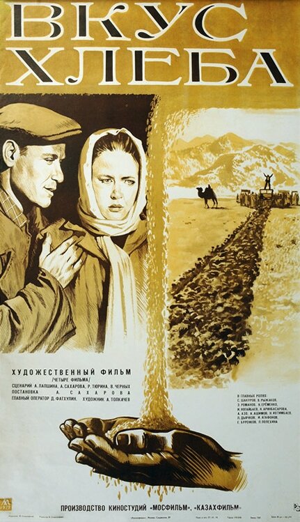 Вкус хлеба (1979)
