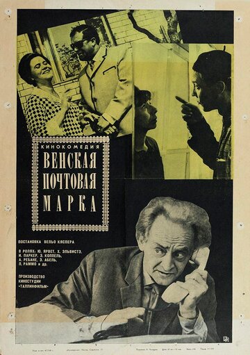 Венская почтовая марка (1967)