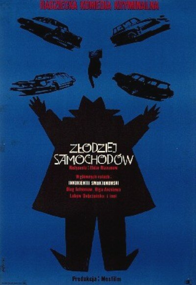 Берегись автомобиля (1966)