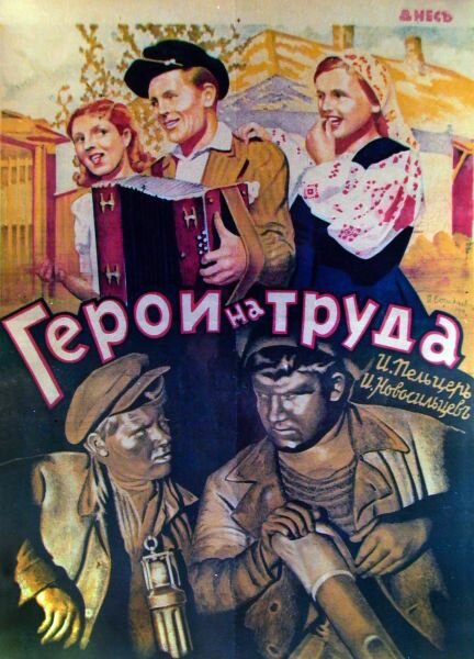 Большая жизнь (1939)