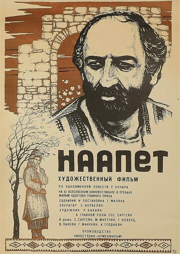 Наапет (1977)