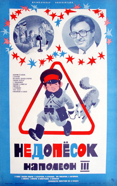 Недопесок Наполеон III (1978)