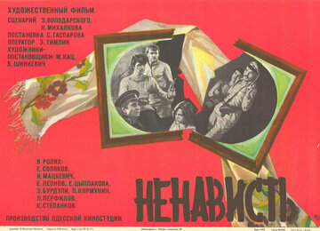 Ненависть (1977)