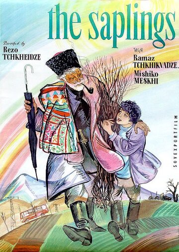 Саженцы (1972)