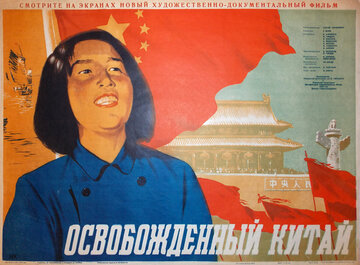 Новый Китай (1951)