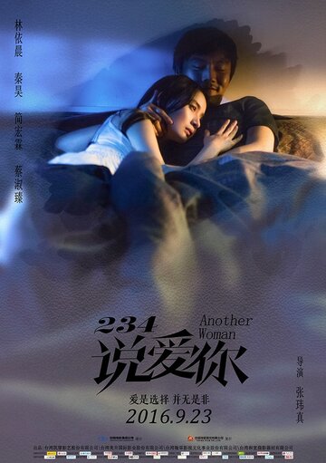 Другая женщина (2015)