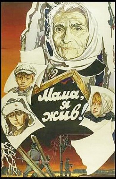 Мама, я жив (1976)