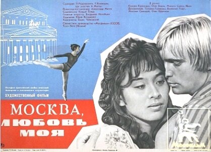 Москва, любовь моя (1974)