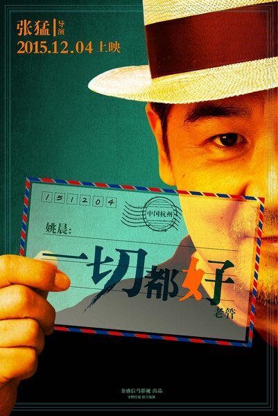 Все в порядке (2016)