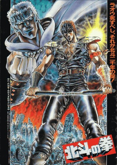 Кулак Северной звезды (1986)