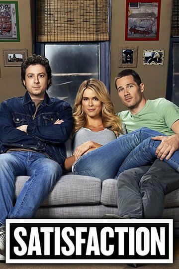 Удовлетворение (2013)