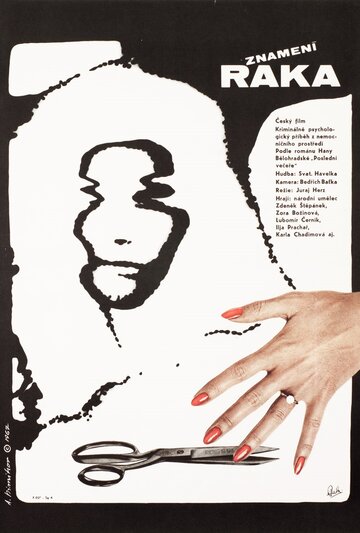 Знамение рака (1967)