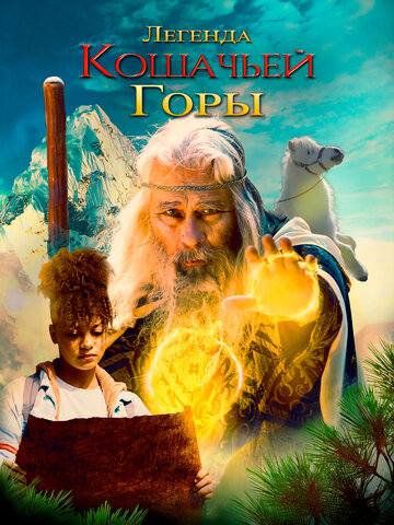 The Legend of Catclaws Mountain (2024)