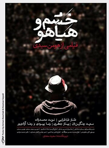 Khashm Va Hayahoo (2016)