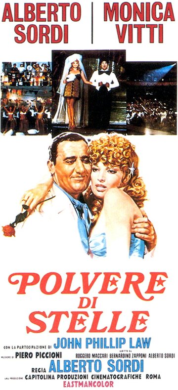 Звёздная пыль (1973)