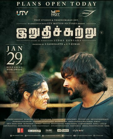 Последний раунд (2016)