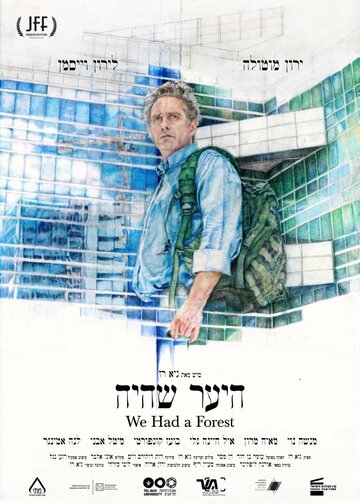 У нас был сад (2016) У нас был сад (2016)