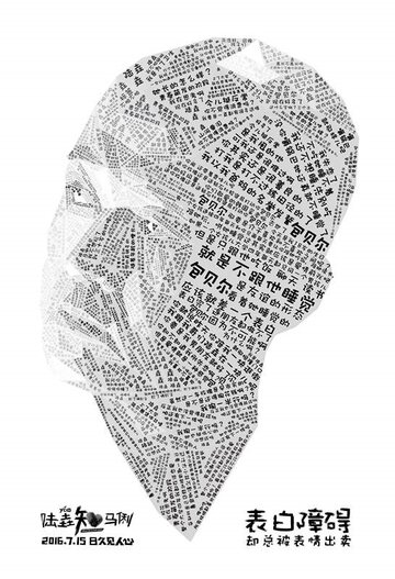 Когда Ларри встретил Мэри (2016)