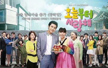 С сегодняшнего дня я тебя люблю (2015)