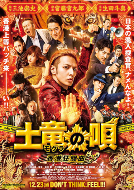 Песнь крота 2 (2016)