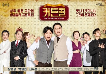 Выход на поклон (2016)