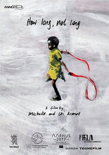 Как долго? Не долго! (2016)